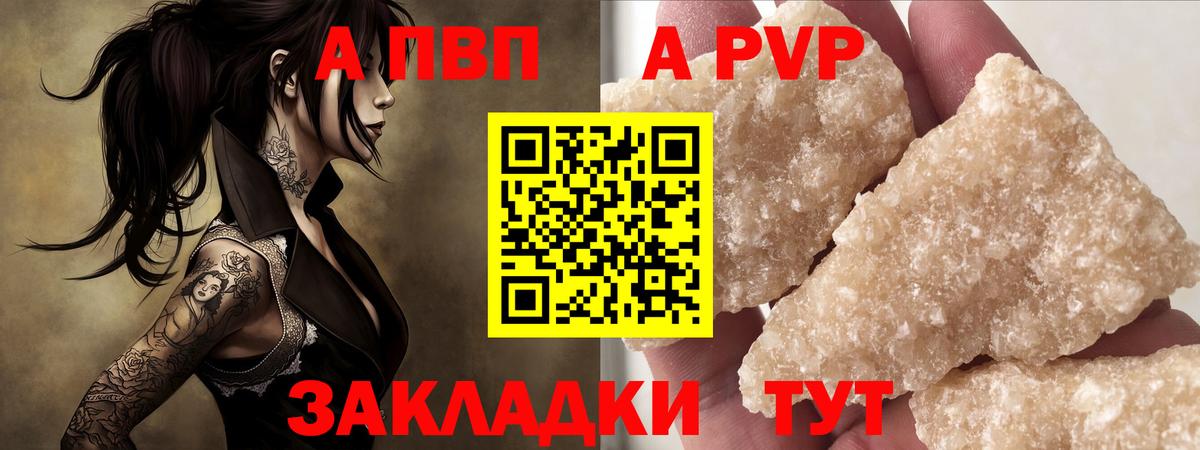 Похвистнево  Альфа ПВП СК  А ПВП СК КРИС  где купить наркотик  Вход с VPN  A-PVP VHQ 