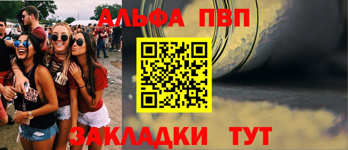 Альфа ПВП Crystall Похвистнево