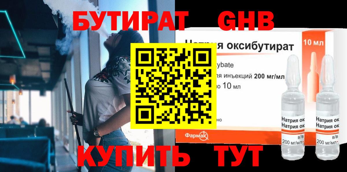 Бутират 1.4BDO Похвистнево