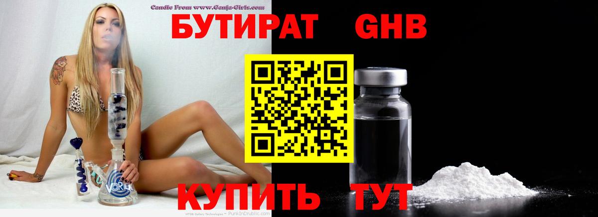 Бутират  Вход с VPN  Похвистнево  БУТИРАТ вода 