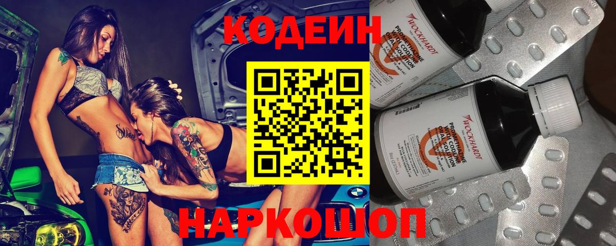 Похвистнево  Кодеин напиток Lean (лин)  Вход с VPN  Codein напиток Lean (лин) 