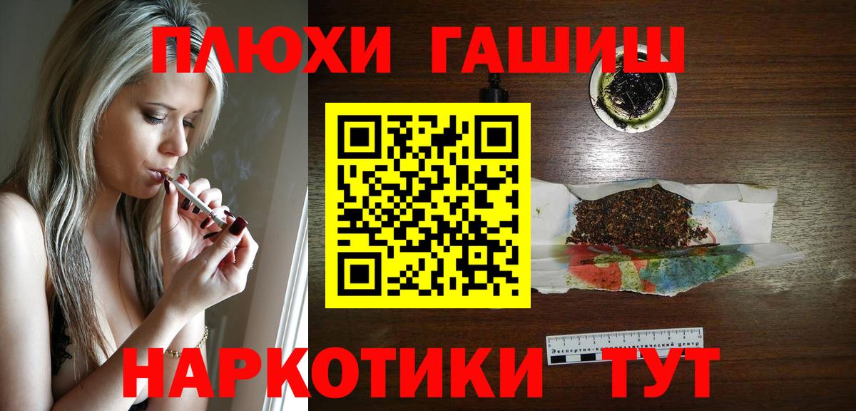 Гашиш хэш  Вход с VPN  Гашиш 40% ТГК  наркотики  Похвистнево 