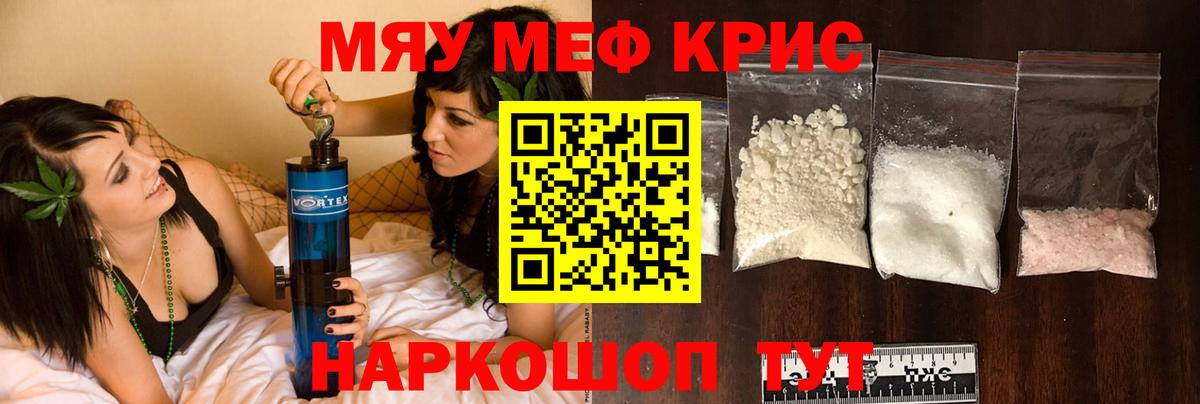 Меф мука Похвистнево