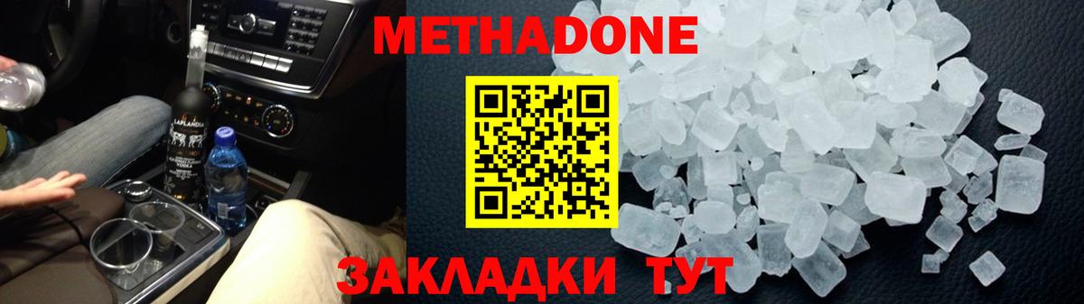 Метадон белоснежный  Метадон VHQ  Похвистнево  Вход с VPN 